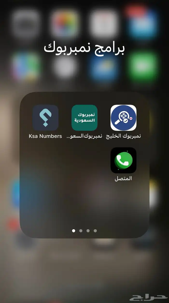 ازالة الاسماء من نمبربوك 0