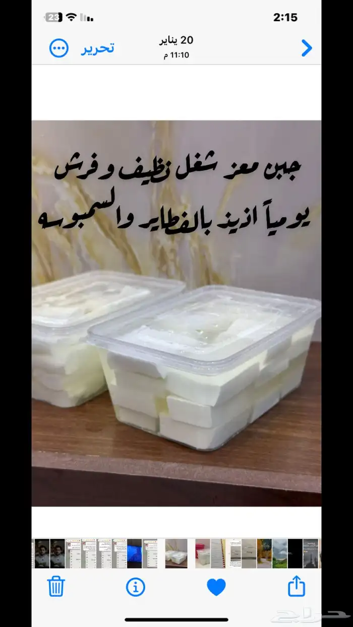 جبن معز فرش يومي 2