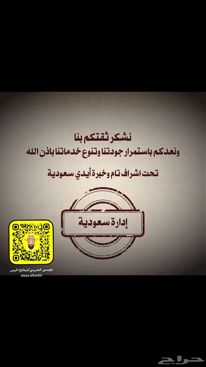 ذبائح محافظة الرس 3