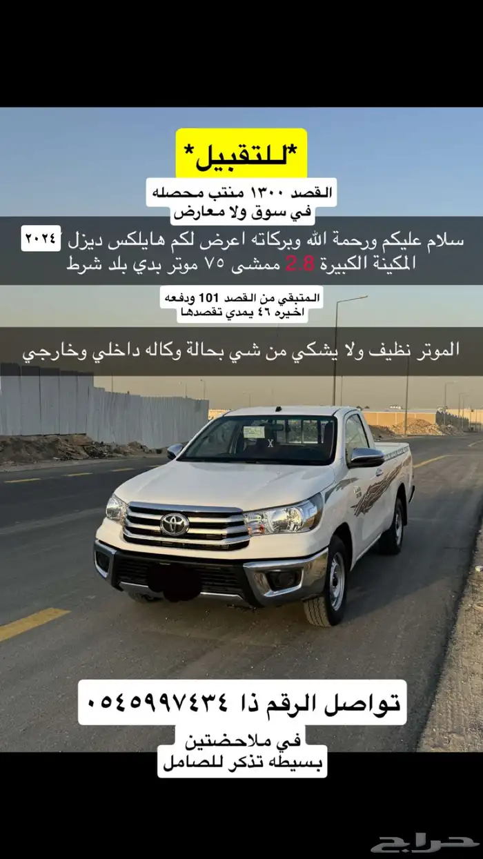 هايلكس 2.8 للتقبيل 0