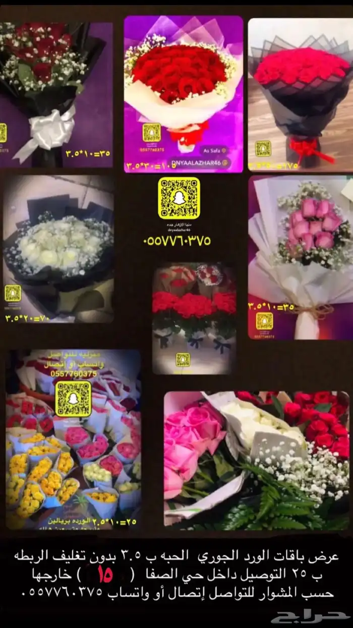 ورد باقات وفل عقود ومشاقر .. 2