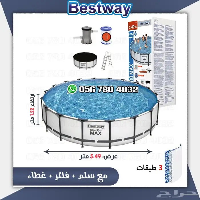 مسابح متنقله قابله لطي من بست واي 8