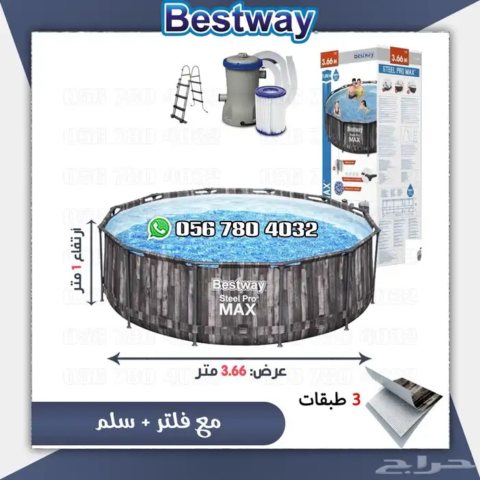 مسابح متنقله قابله لطي من بست واي 2