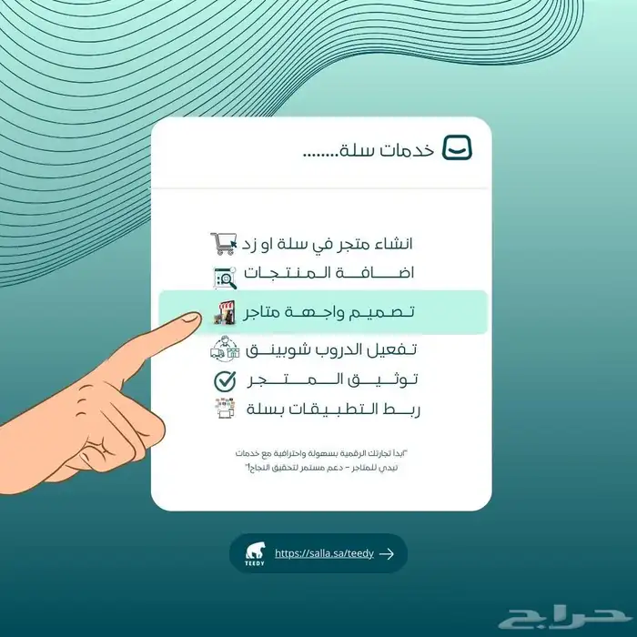 خدمات سلة انشاء وتصميم متاجر اضافة منتجات تفعيل دروب شوبنق 0