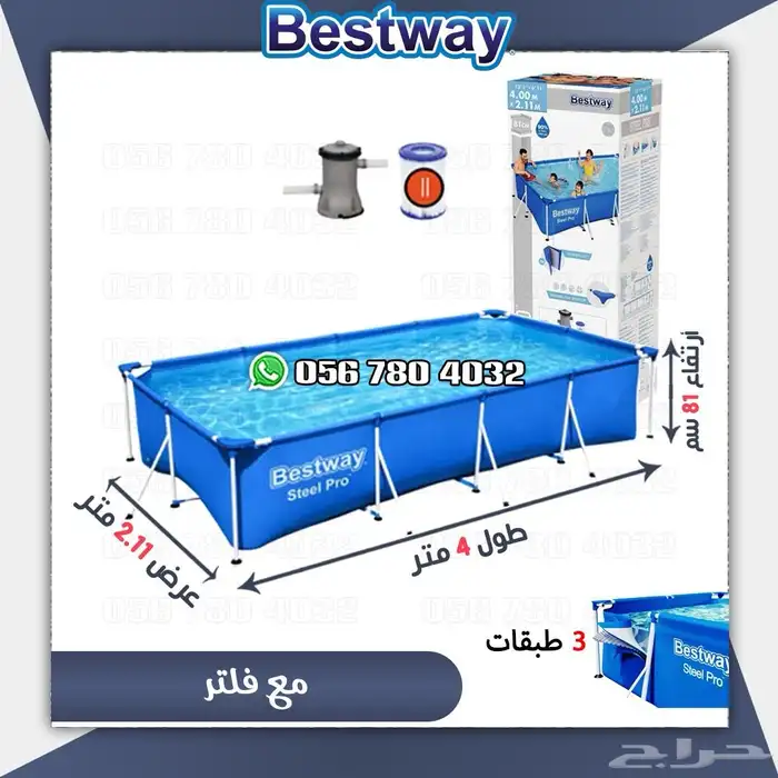 مسابح متنقله قابله لطي من بست واي 21