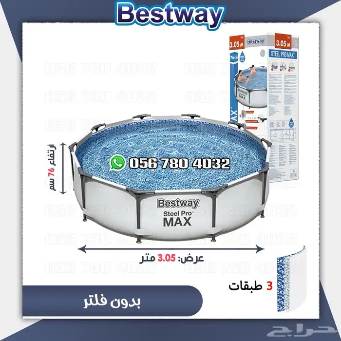 مسابح متنقله قابله لطي من بست واي 24