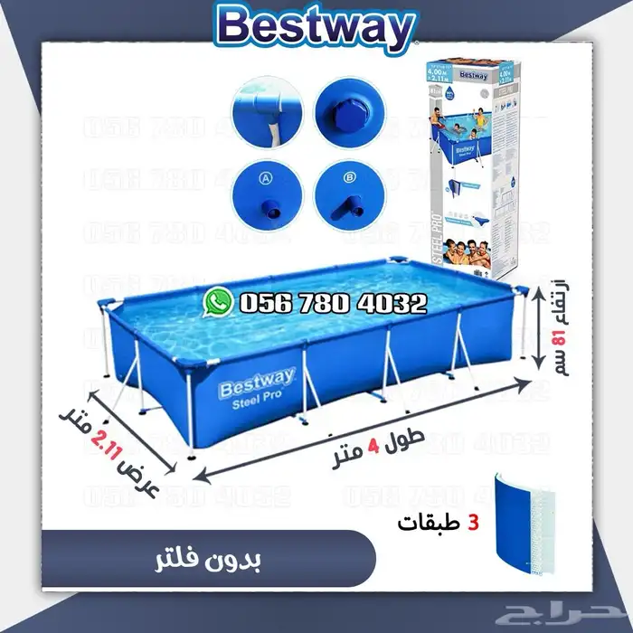 مسابح متنقله قابله لطي من بست واي 22