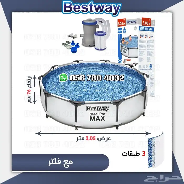 مسابح متنقله قابله لطي من بست واي 13
