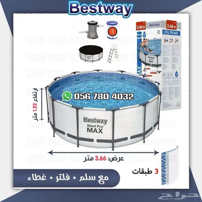 مسابح متنقله قابله لطي من بست واي 26