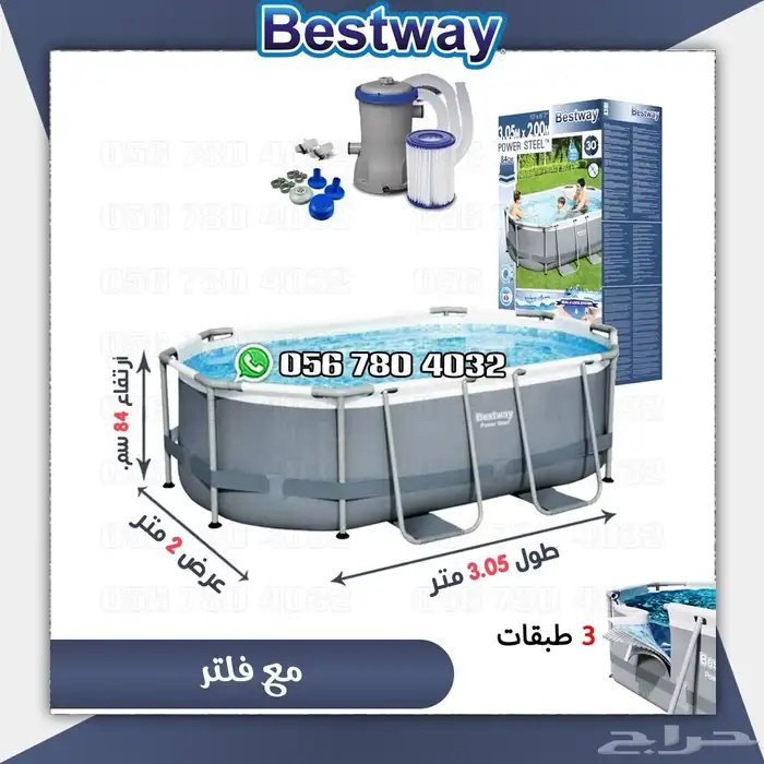 مسابح متنقله قابله لطي من بست واي 3