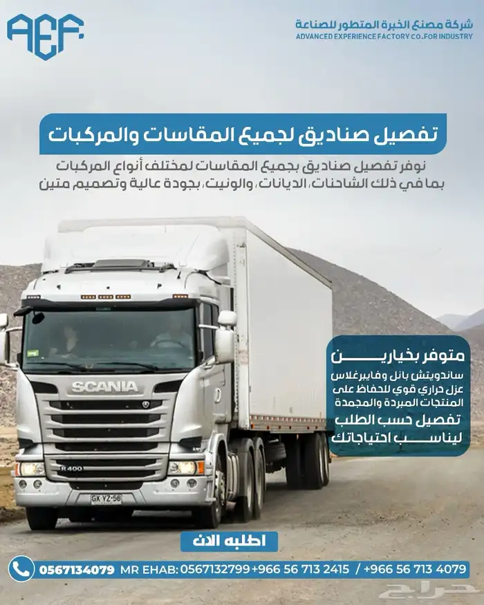 تصنيع صناديق تبريد جميع أنوع سيارت كبير وصغير 1