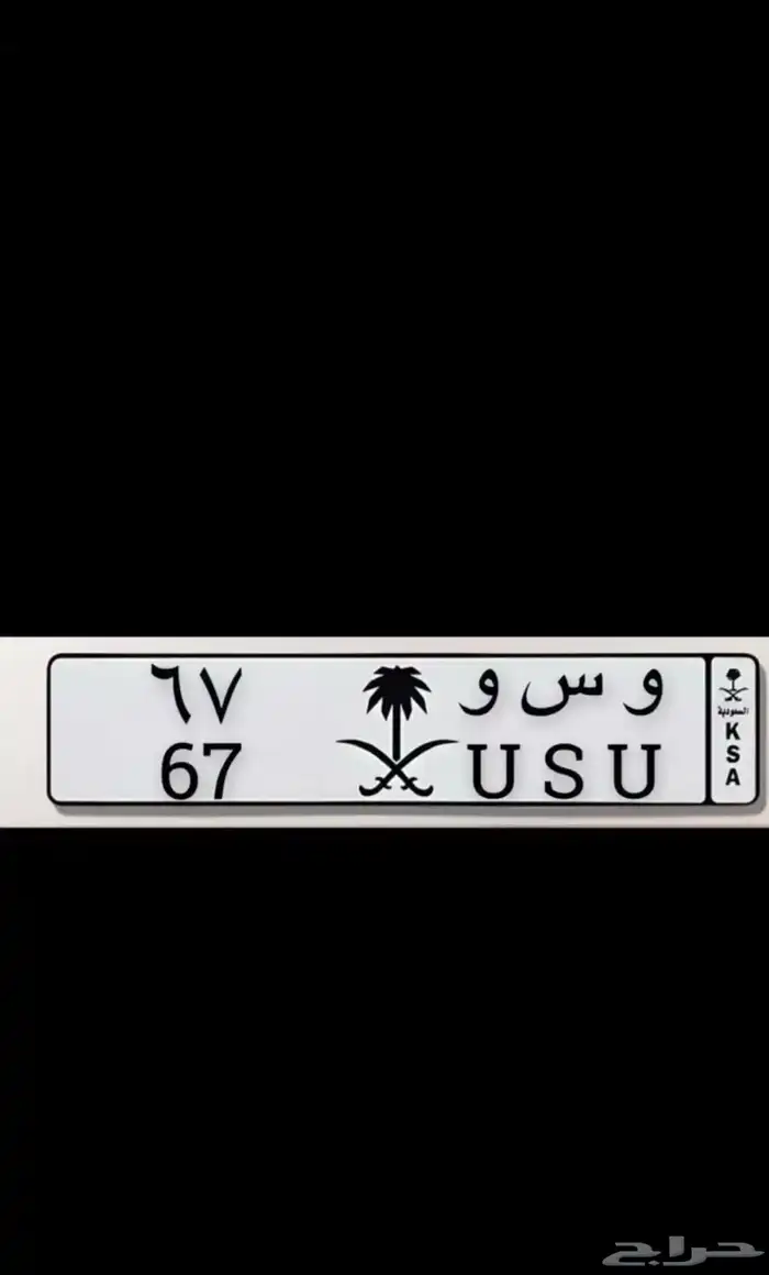 لوحه وسو 67 تم البيع والله يبارك للمشتري 1