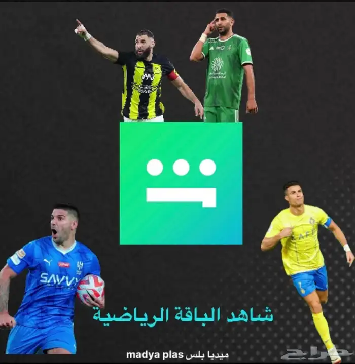 اشتراك شاهد رياضي ومسلسلات 0