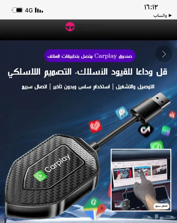 ربط الجول علي شاشة السيارة 1