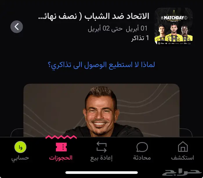 تذكره للبيع مربع 505 0
