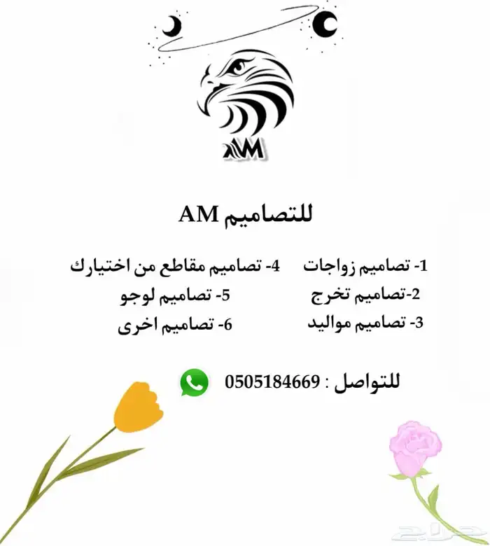 AM للتصاميم الاحترافيه 1