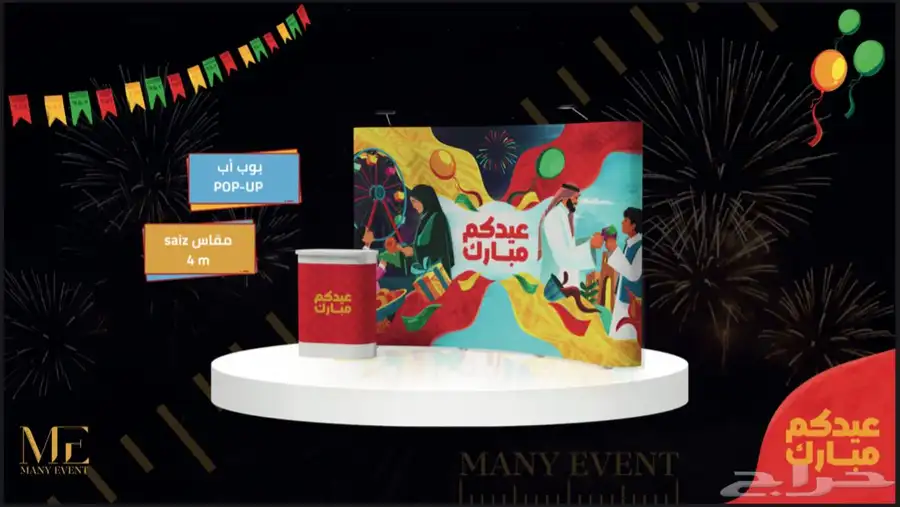 تنسيق وتجهيز حفلات العيد 4