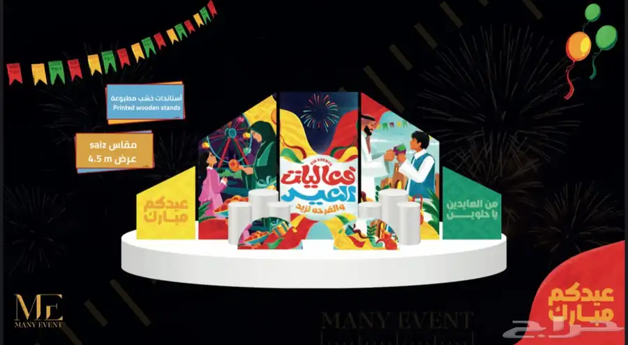 تنسيق وتجهيز حفلات العيد 7