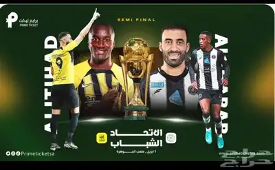 2تذاكر الاتحاد ويبوك نقل على الايميل 0