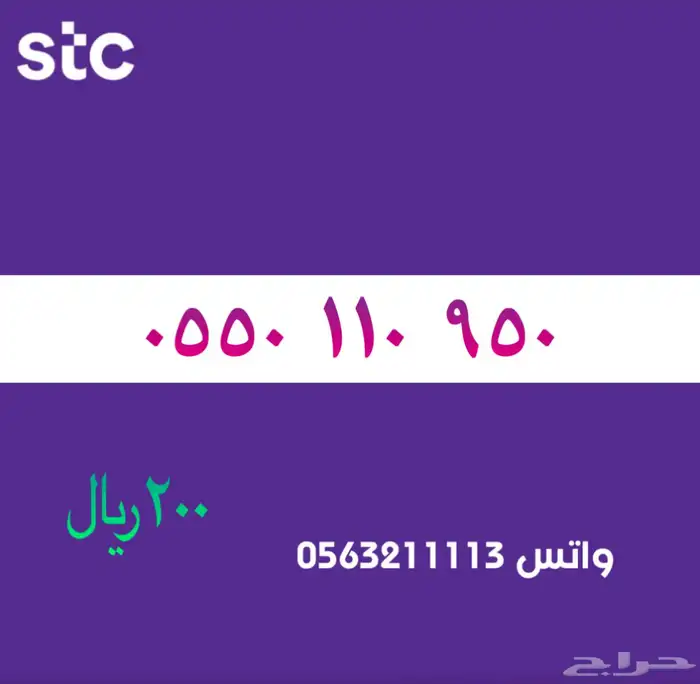 STC ارقام مميزة من الاتصالات السعودية 14