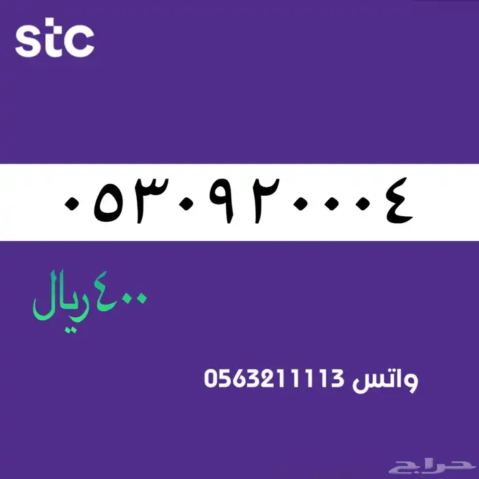 STC ارقام مميزة من الاتصالات السعودية 84