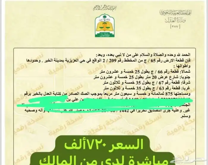 للبيع أرض بمخطط المرجان209عزيزية الخبر للإستثمار 1