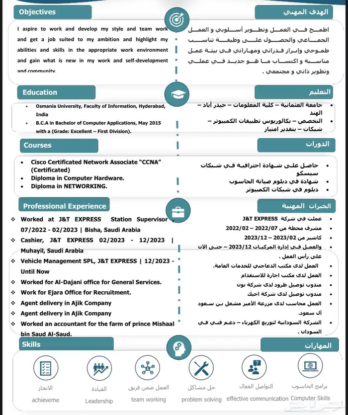 متخصص في تكنولوجيا المعلومات  الشبكات الإدارة المحاسبة 0