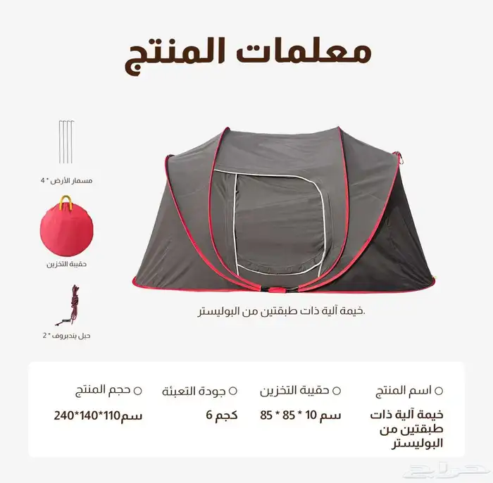 خيمة المبيت جديدة 0