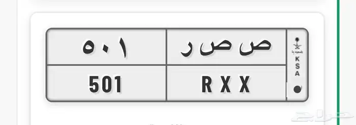 لوحه ص ص ر 501 0