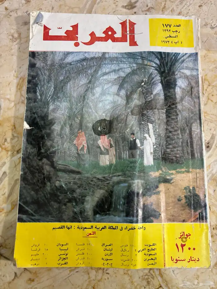 مجلة العربي عدد القصيم نادر 0