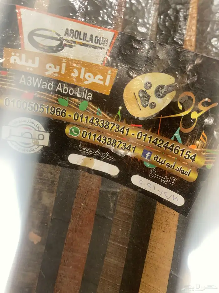 عود مصري 2
