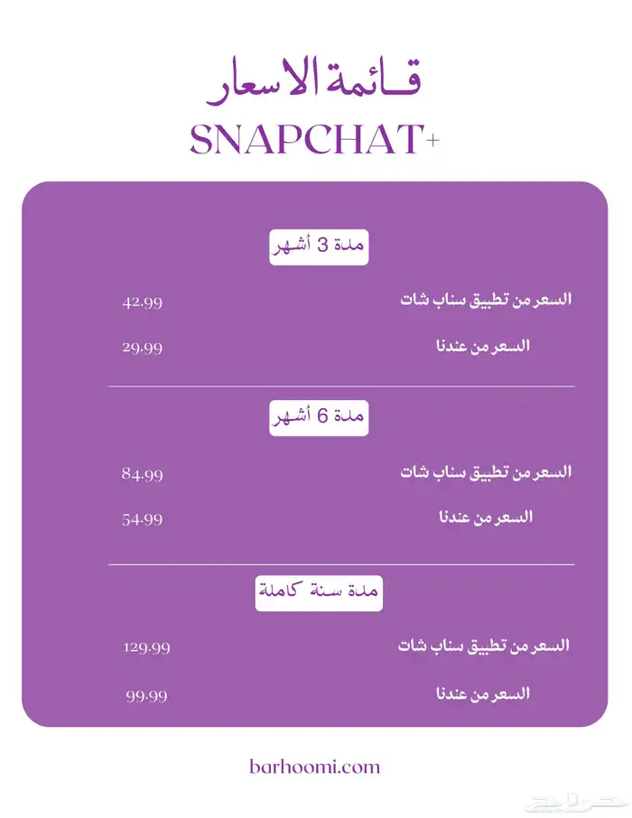 اشتراك سناب بلس رسمي مضمون رخيص 2