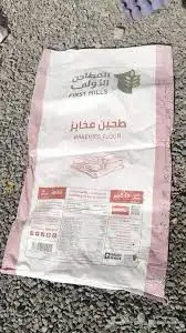 اكياس طحين فارغة 0