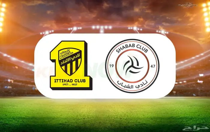 تذاكر الاتحاد والشباب 0