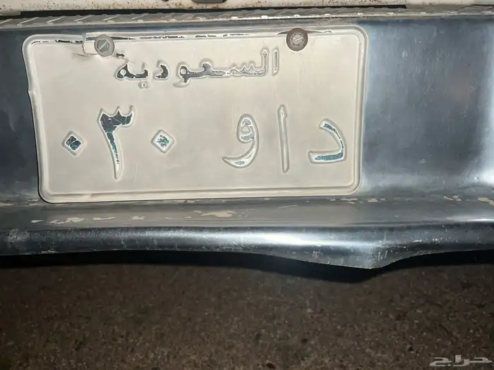 للبيع لوحة د أ و 30. خصوصي للبيع 0