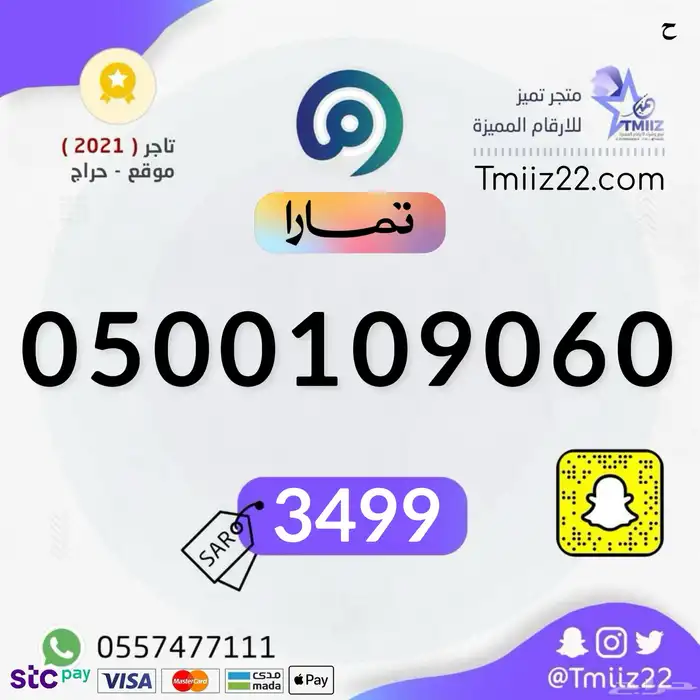 ارقام مميزة 8