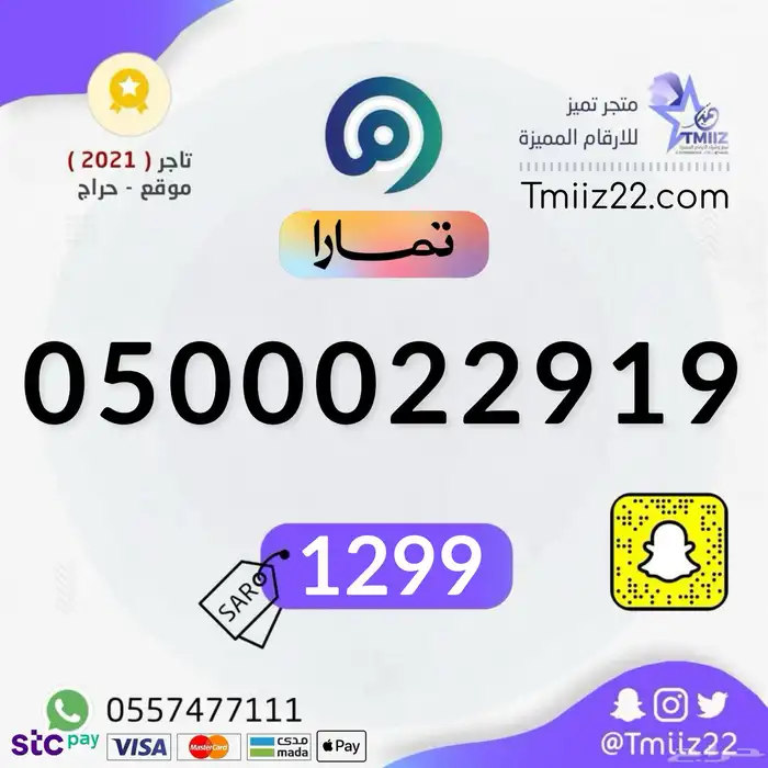 ارقام مميزة 67