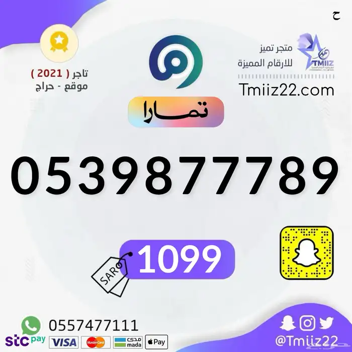 ارقام مميزة 91