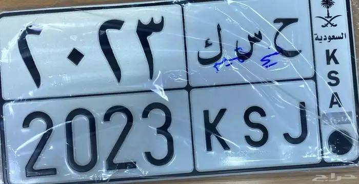 لوحة خصوصي ( ح س ك 2023 ) 0