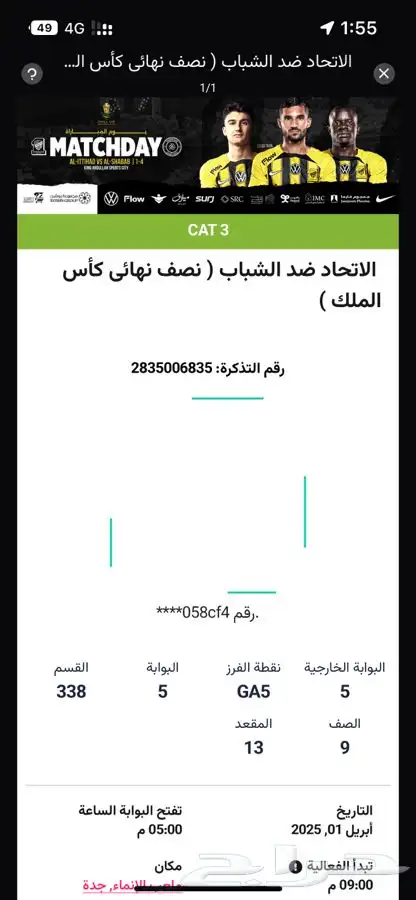 تذكرة الشباب و الاتحاد اليوم للبيع السبب عدم الحضور 0