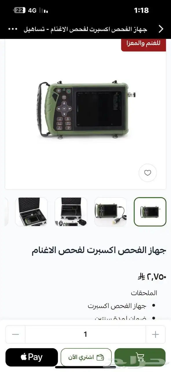 جهاز سونار للغنم دقة 100  ب2750 ريال 1
