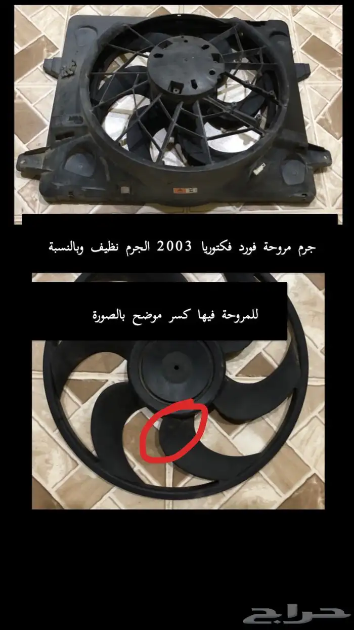 قطع فورد فكتوريا 1