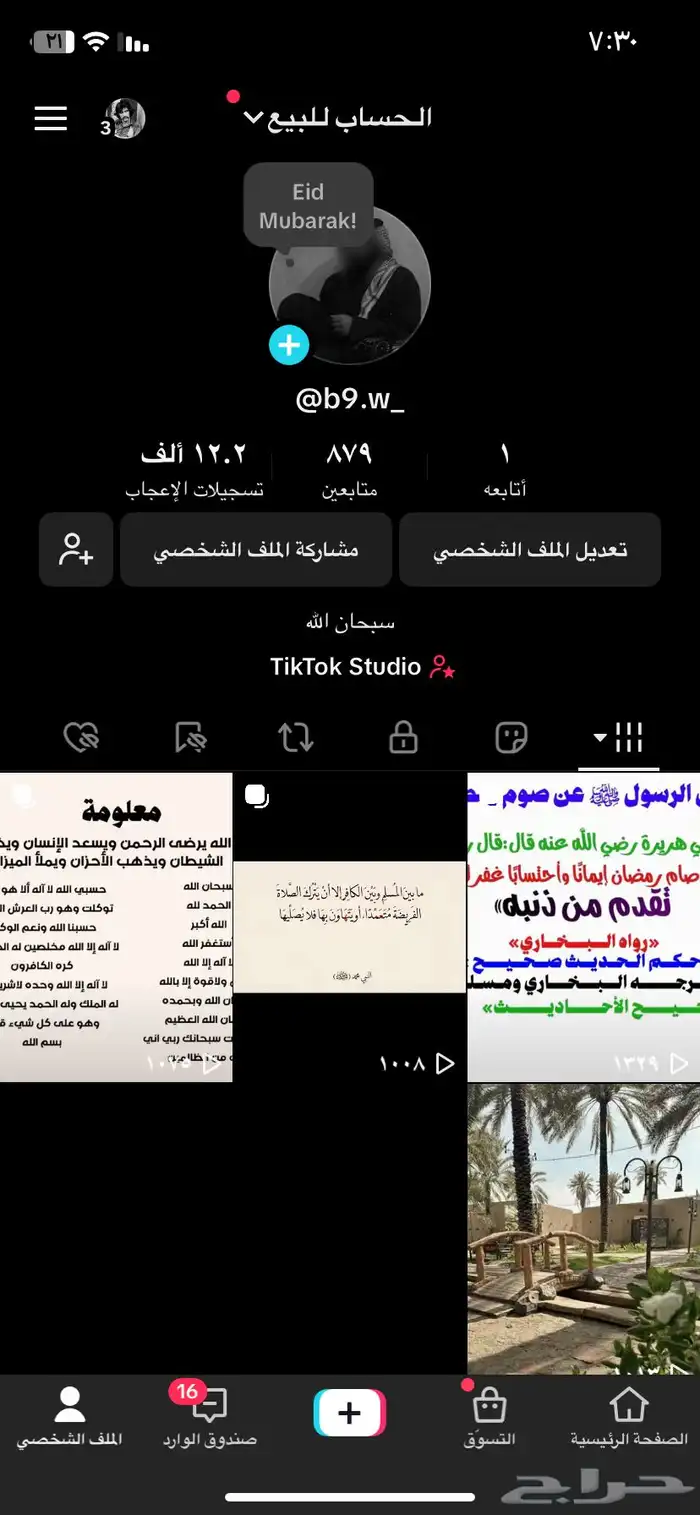 حساب شبه ثلاثي انشاء 2023 محتوى تاريخي 0