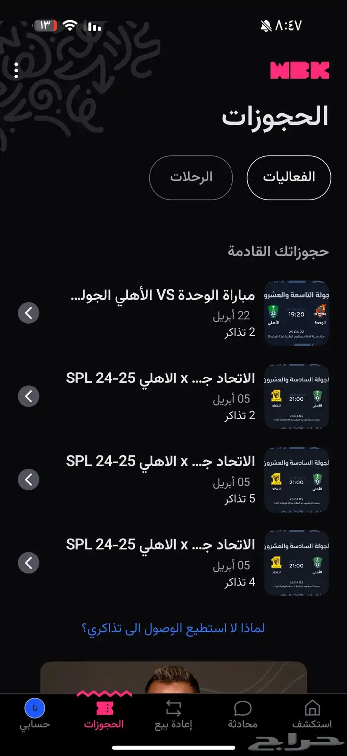 11 تذكره مباراه الاهلي والاتحاد 0