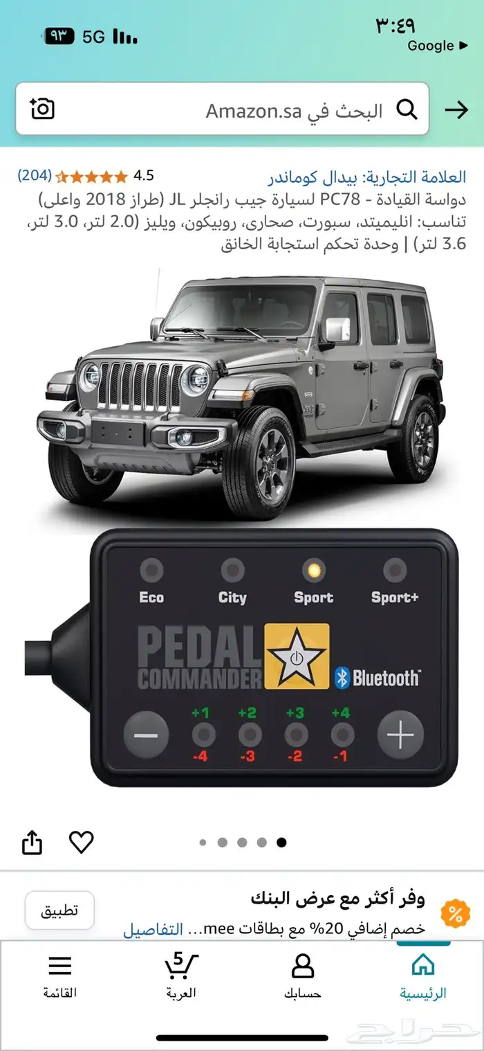 تحكم ب استجابة الدعسة jeep 2