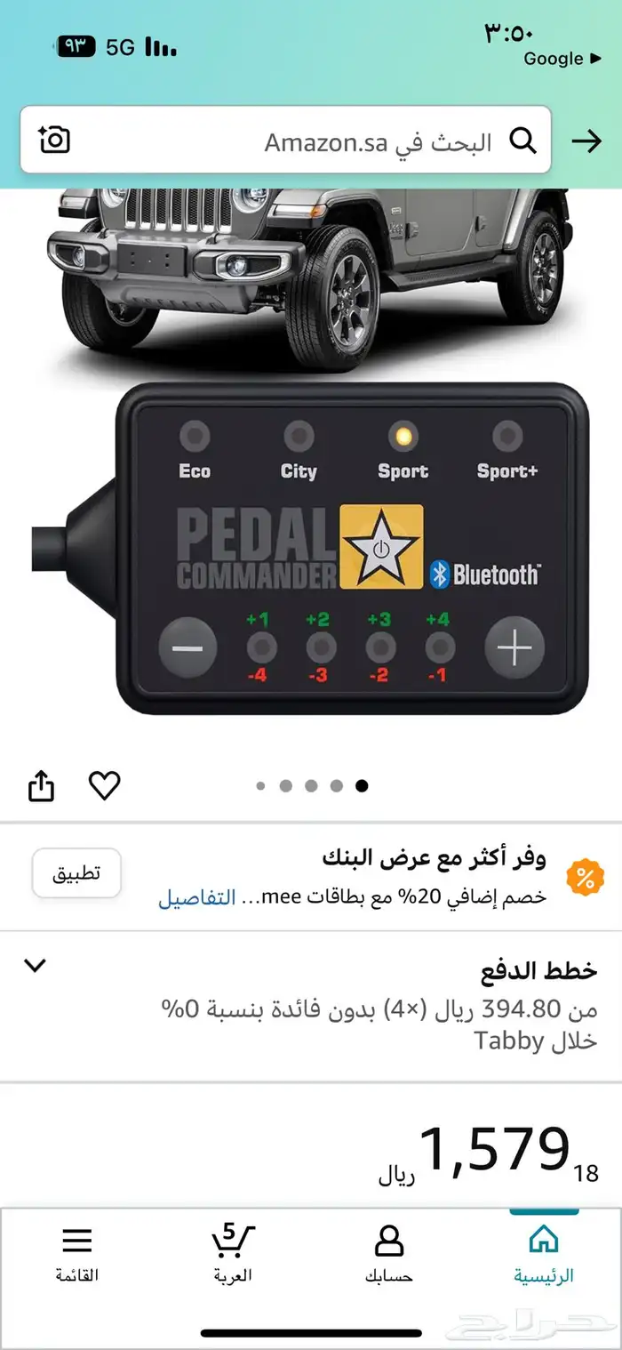 تحكم ب استجابة الدعسة jeep 3