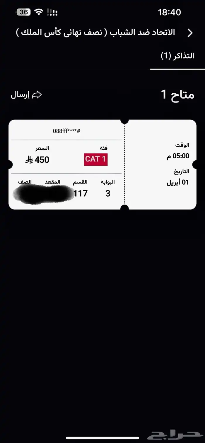 تذكرة مباراة الاتحاد والشباب 0