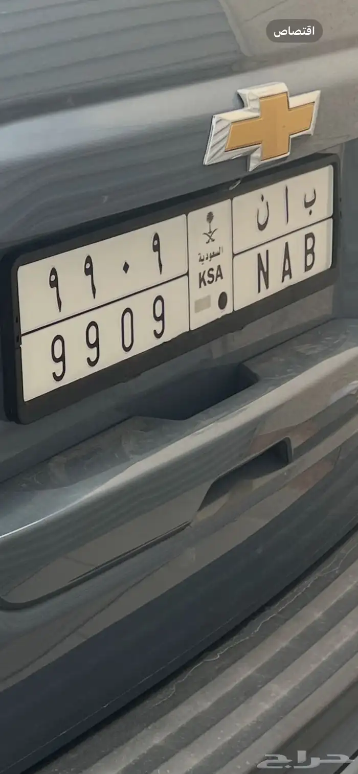 لوحة ب ا ن 9909 0
