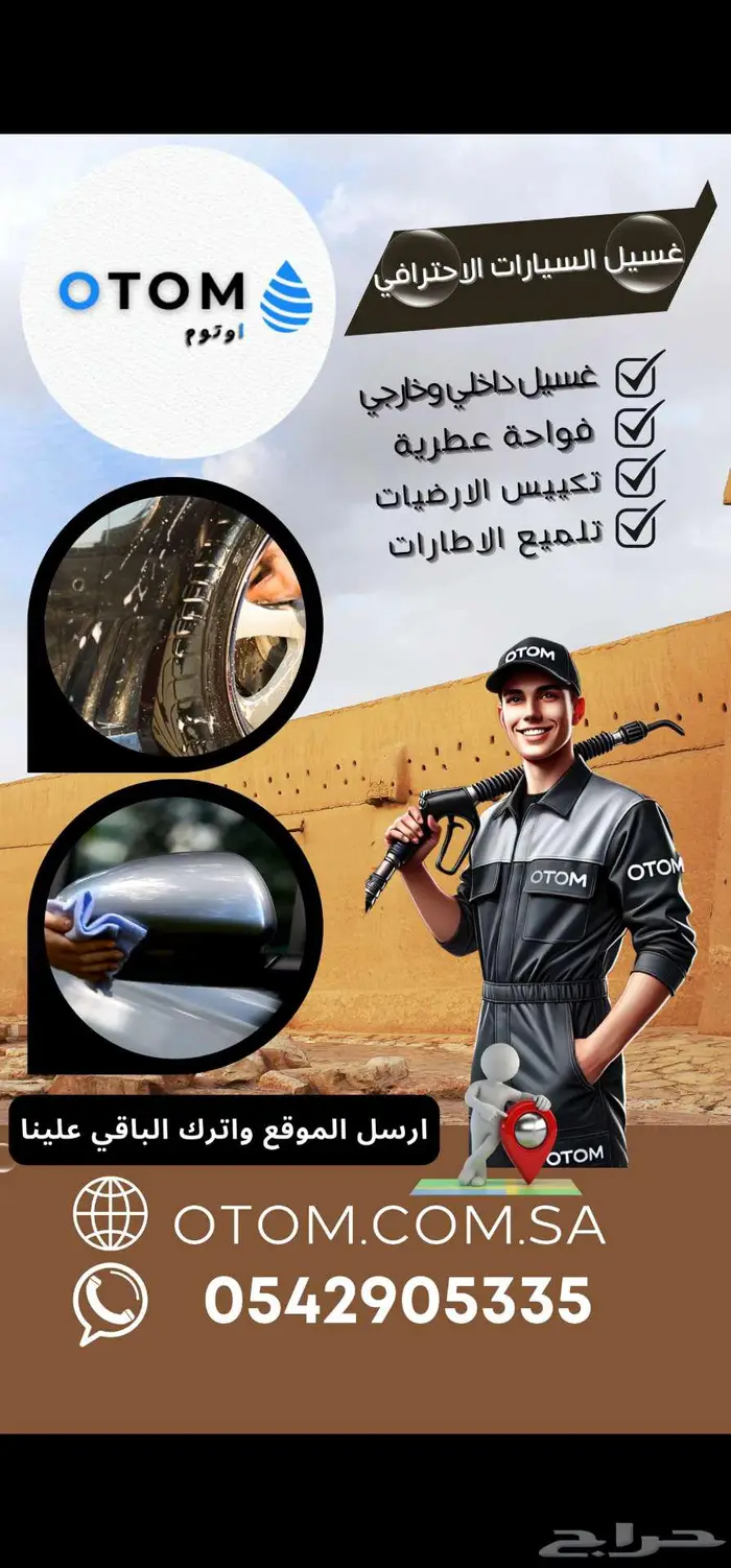 خدمه غسيل سيارات متنقله 1