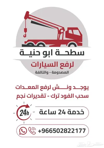 سطحة صبيا ابو القعايد المحلة لنقل السيارات index